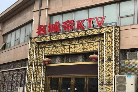 贵阳名城帝KTV消费价格点评